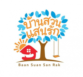 Baan Suan San Rak บ้านสวนแสนรัก